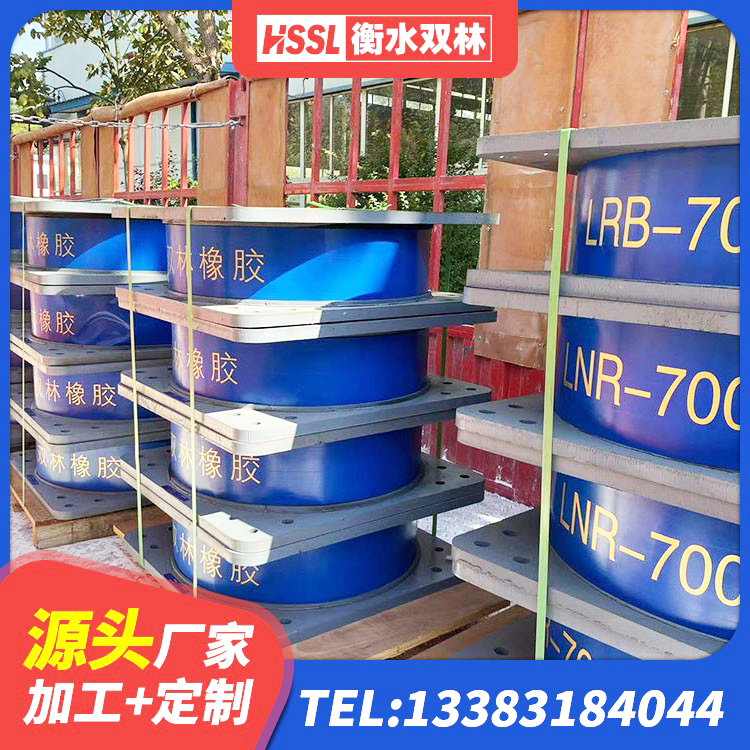 金湖县LNR600橡胶隔震支座生产加工 金湖县建筑隔震橡胶支座厂家电话 金湖县建筑抗震式隔震支座定制厂家 金湖县LRB1100橡胶隔震支座厂家电话 - 第1张